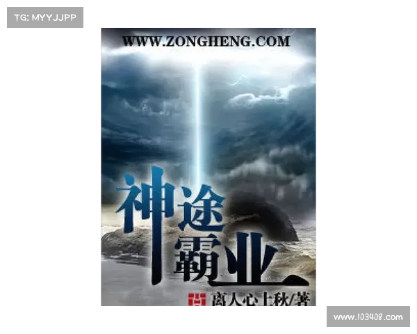神途霸业:征战沙场,纵横天下 神途霸业:征战沙场,纵横天下